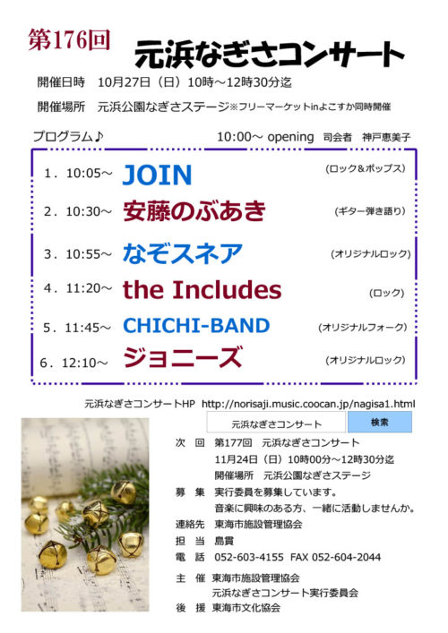 the Includes なぎさコンサート　ライブ