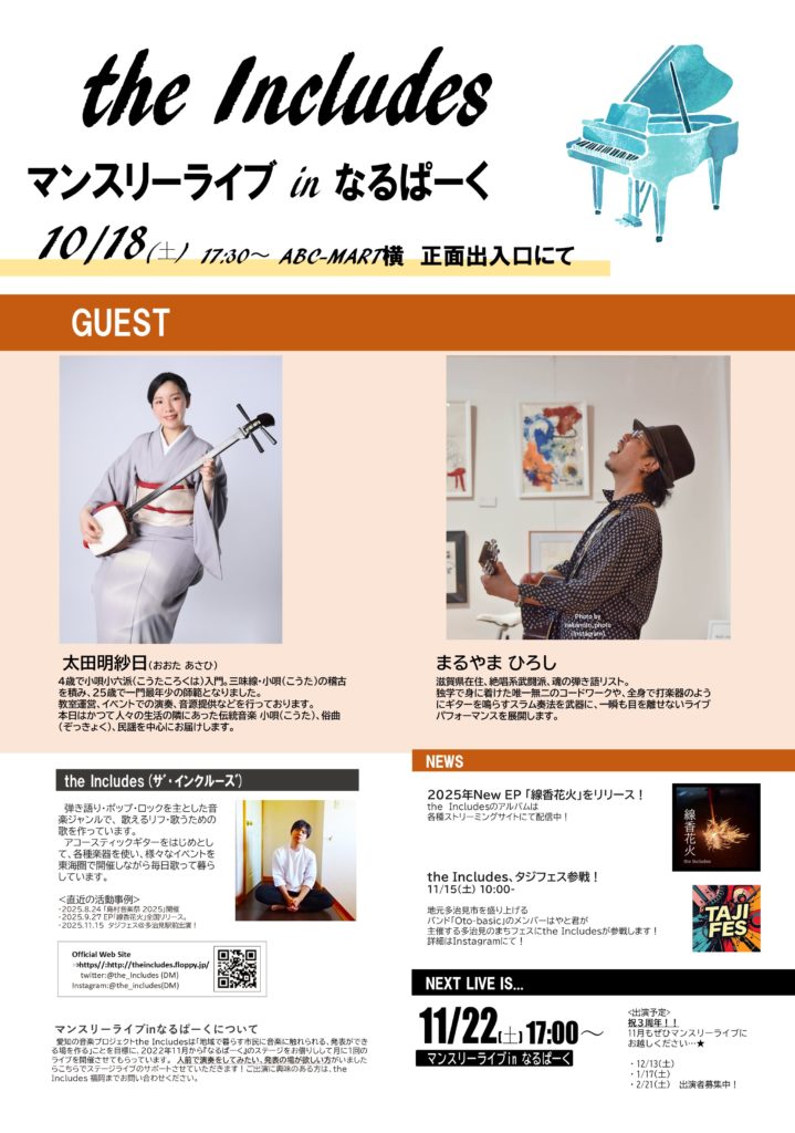 the Includes なるぱーく　ライブ